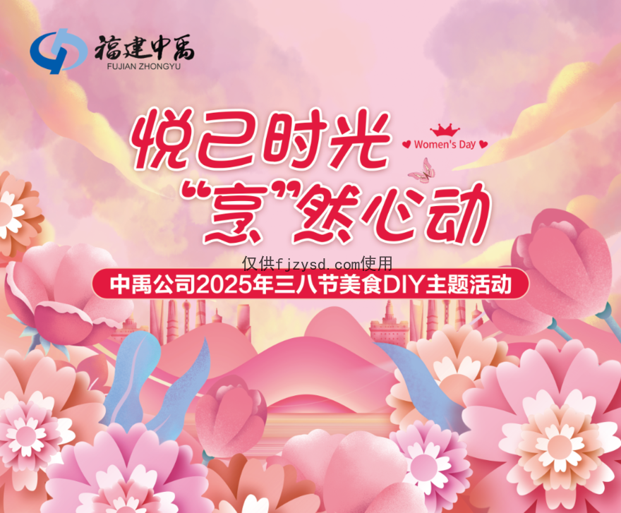 【中禹快讯】乐享烹饪时光，绽放巾帼魅力-公司开展庆“三八”国际妇女节活动