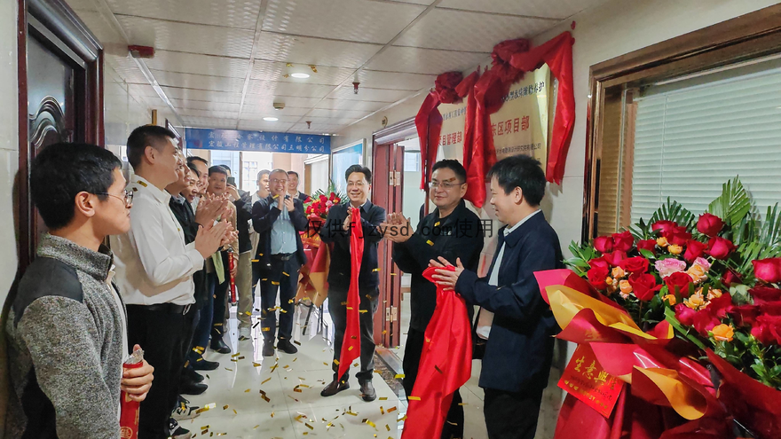 【中禹快讯】祝贺三明市小型水利工程集中管护项目部顺利揭牌暨水库运管平台上线