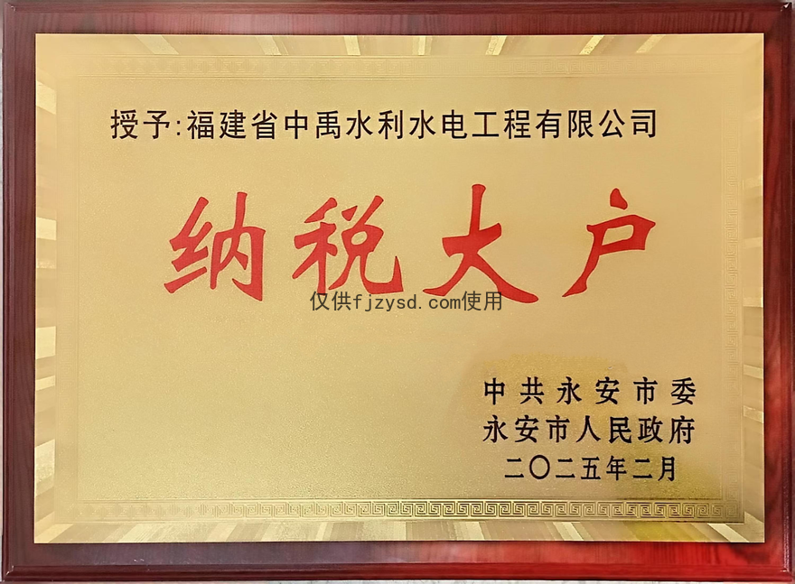 納稅大戶
