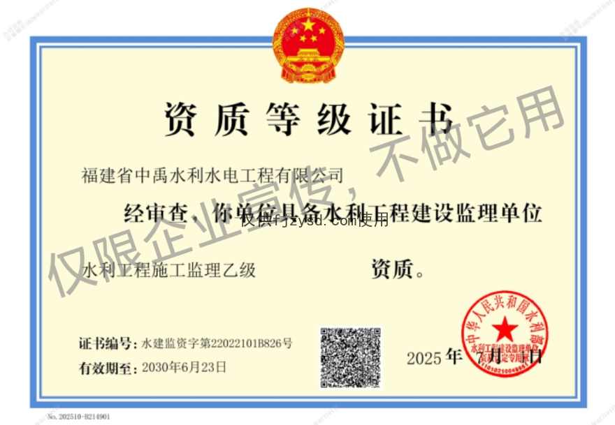 水利工程施工監理乙級