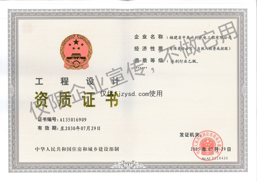 水利行业乙级
