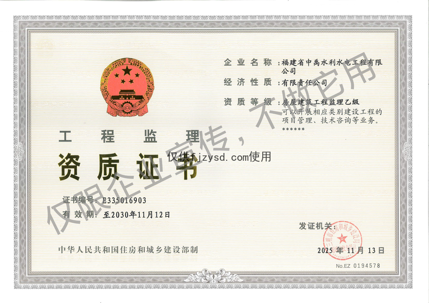 房屋建筑工程监理乙级