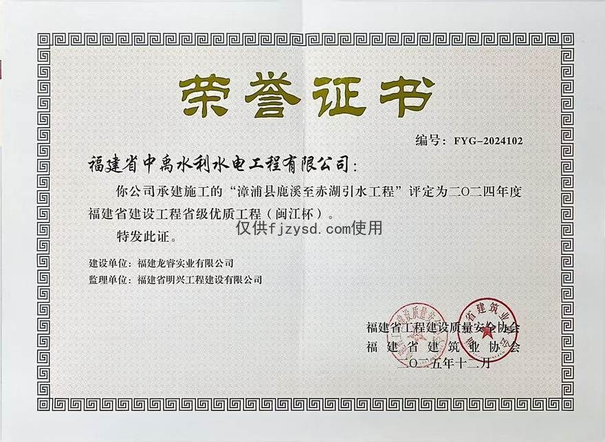 福建省建设工程省级优质工程“闽江杯”