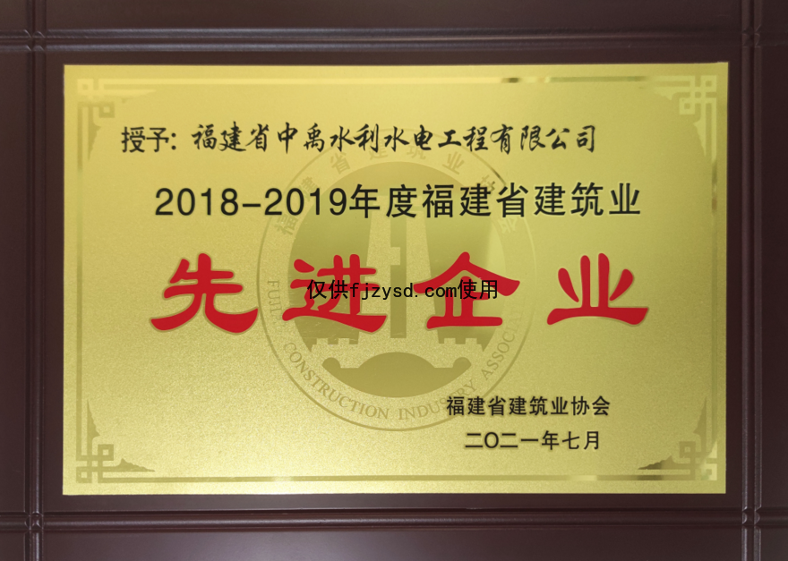 建筑业先进企业