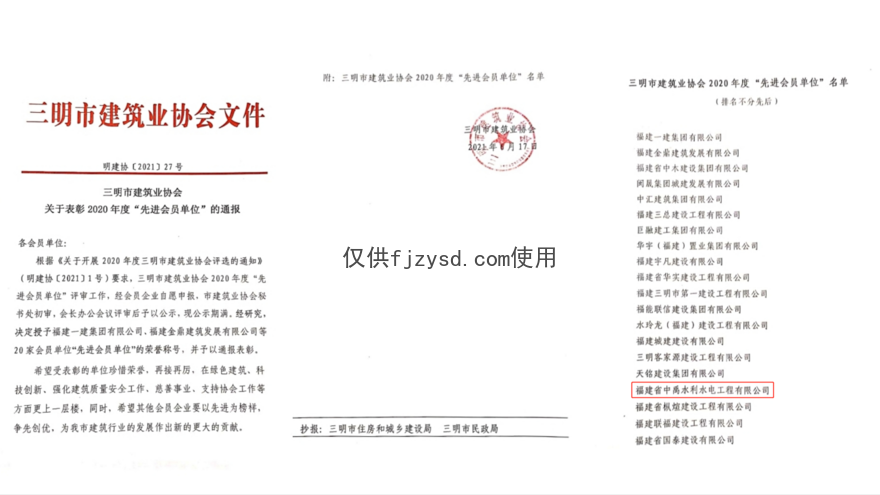 【中禹快讯】荣获三明市建筑业协会先进会员单位(图1)