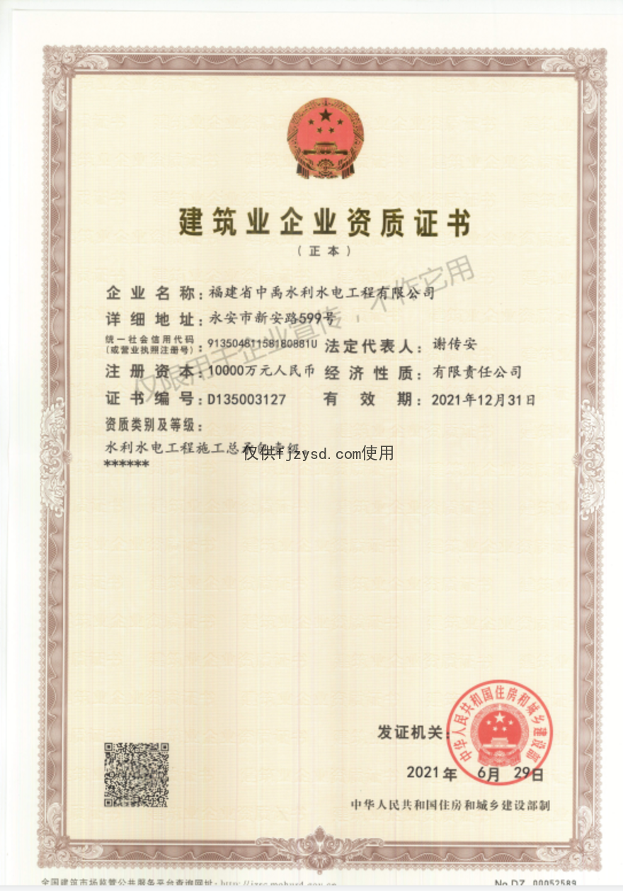 水利水电工程一级资质(图1)