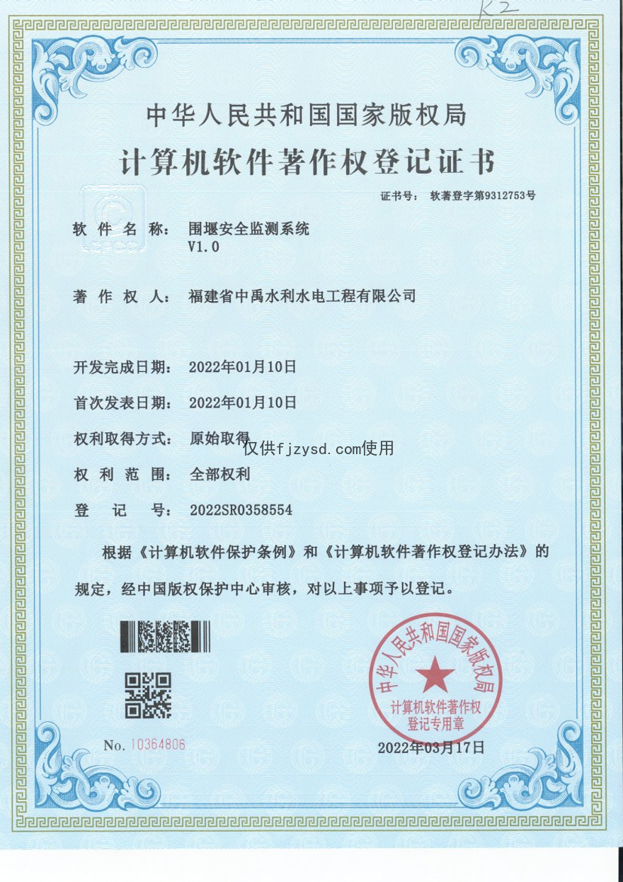计算机软件著作权登记证书(图3)