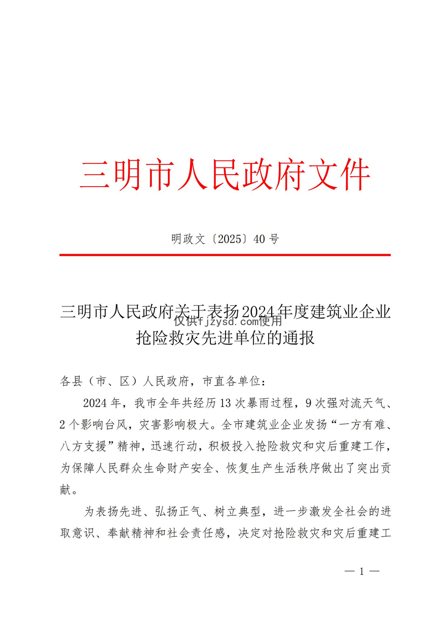 【中禹快讯】勇担抢险责任 再获政府表彰(图1)