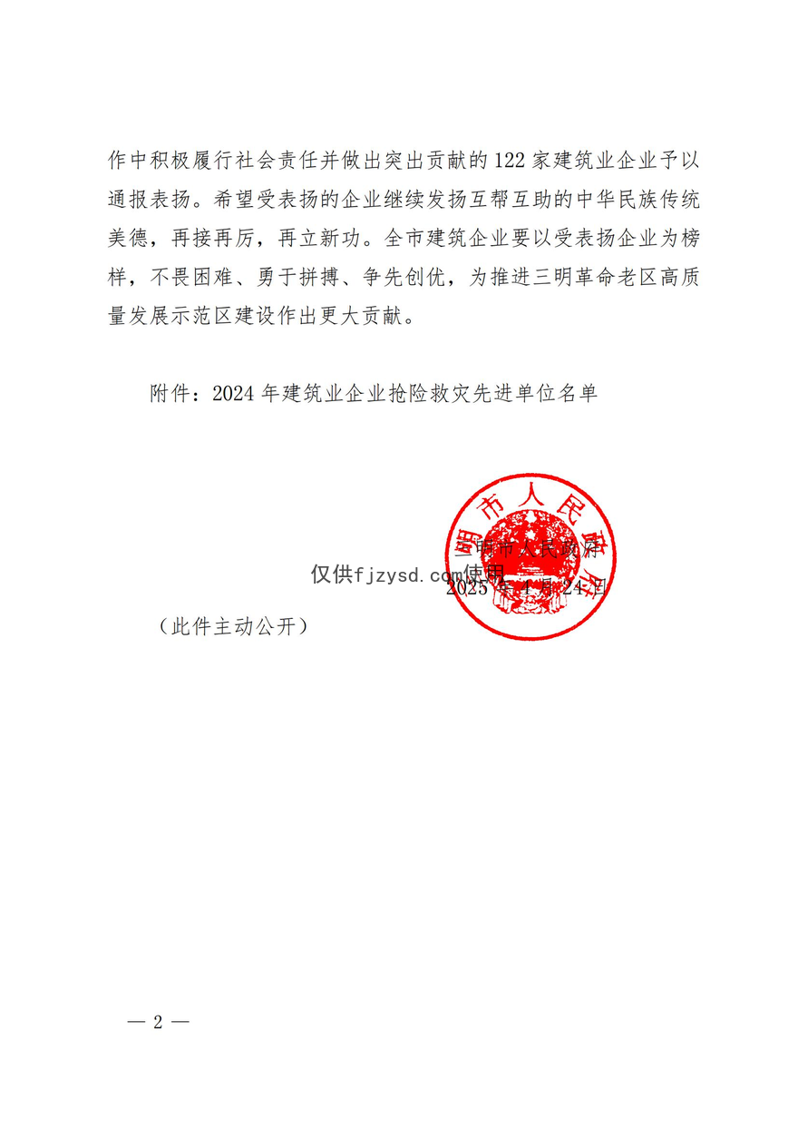 【中禹快讯】勇担抢险责任 再获政府表彰(图2)