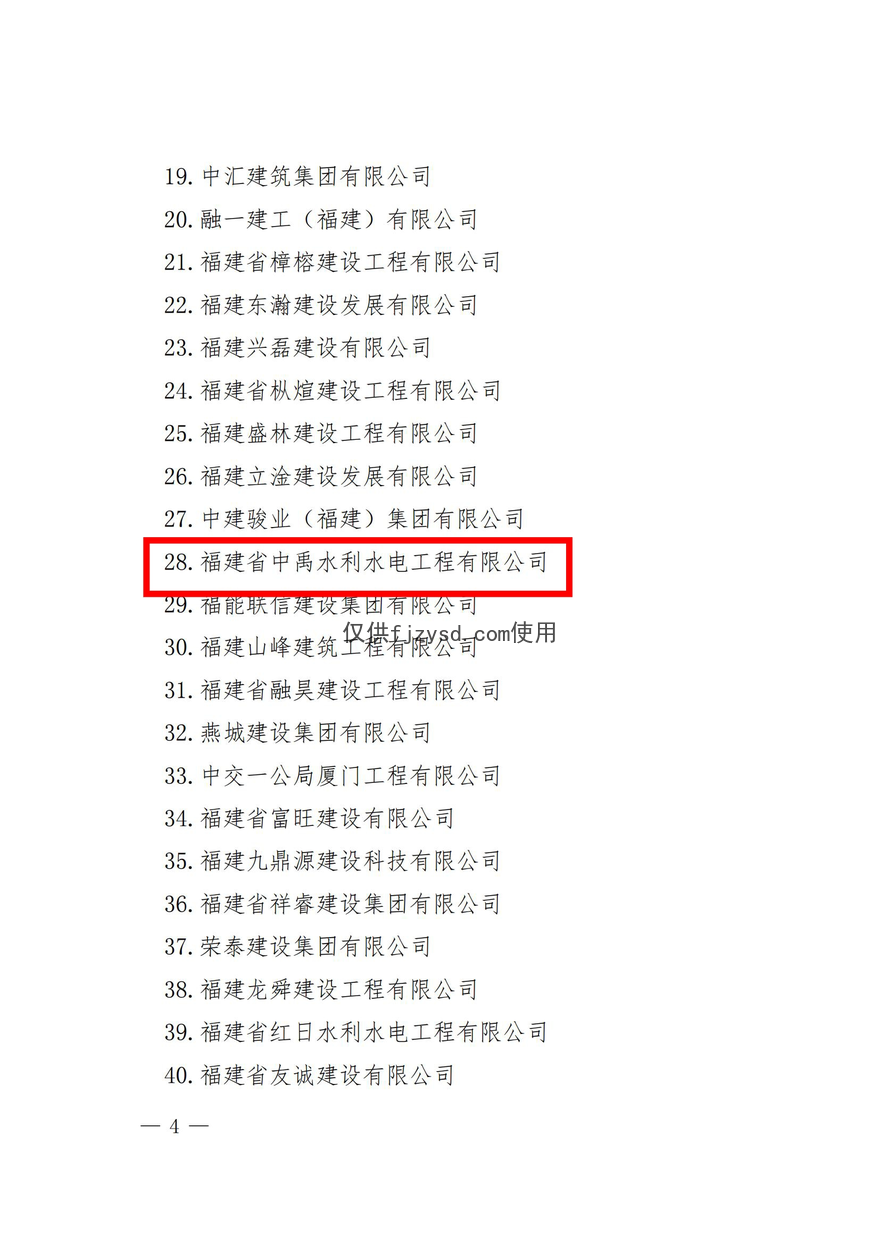 【中禹快讯】勇担抢险责任 再获政府表彰(图3)