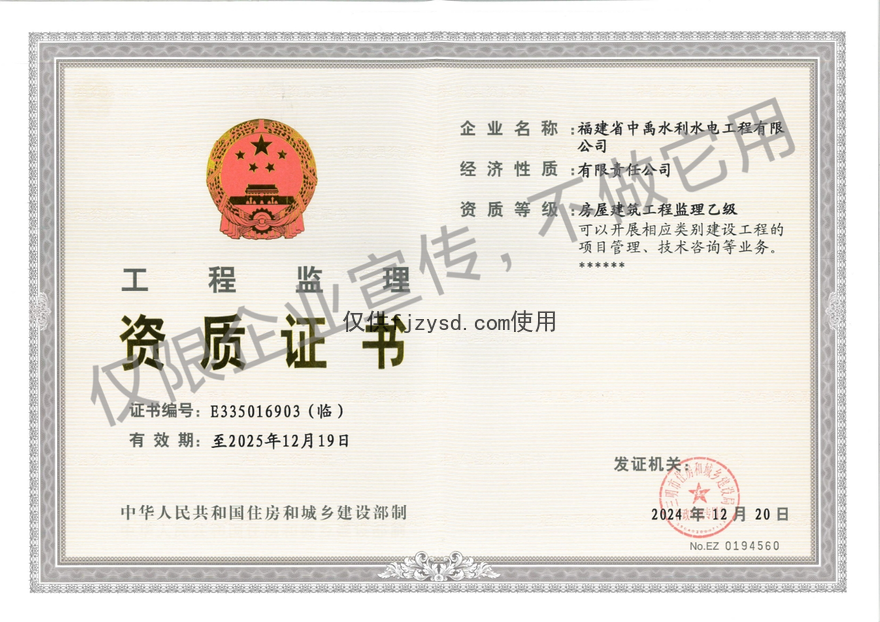房屋建筑工程監(jiān)理乙級(圖1)