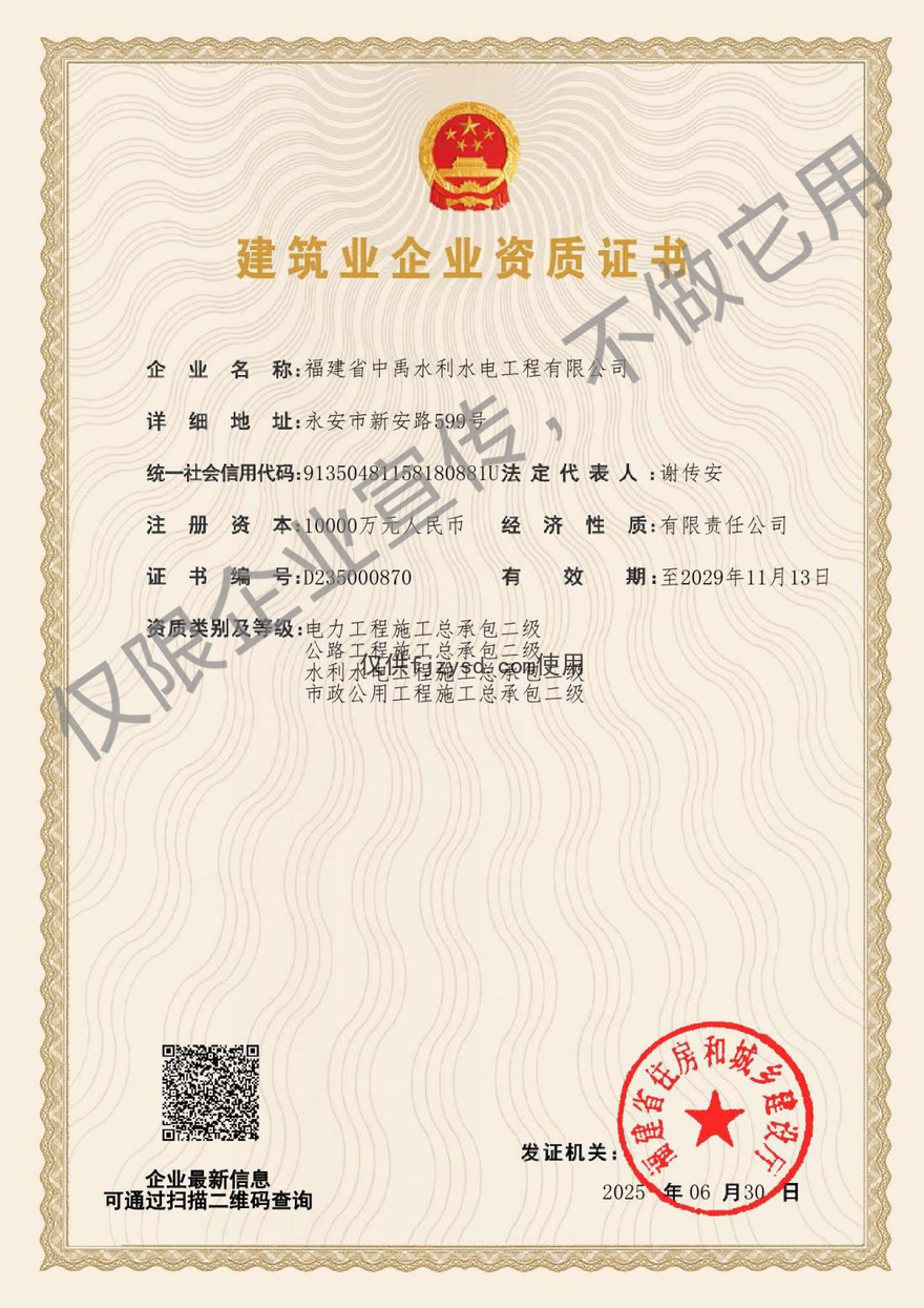 建筑一级、电力、水利水电、市政公用、公路二级资质(图2)